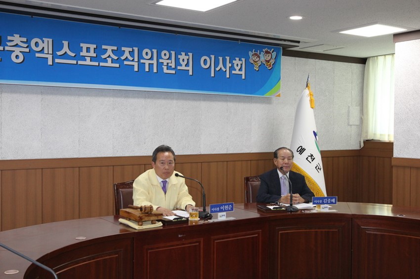 2.예천곤충엑스포조직위원회 이사회 개최